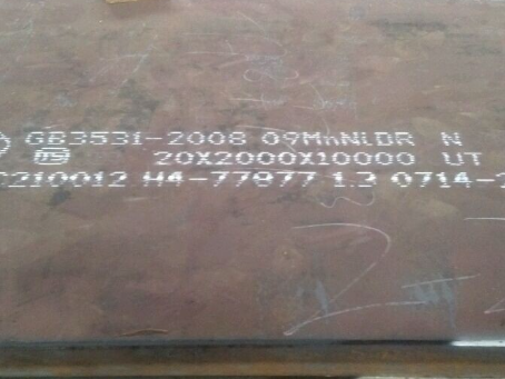 横栏镇低温容器板-09MnNiDR